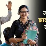 मी शिक्षक झालो असतो तर मराठी निबंध: Me Shikshak Zalo tar Marathi Nibandh