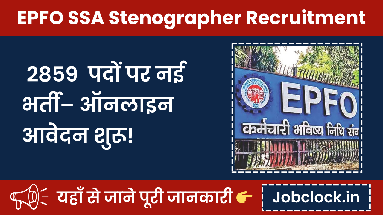 EPFO SSA Stenographer Recruitment