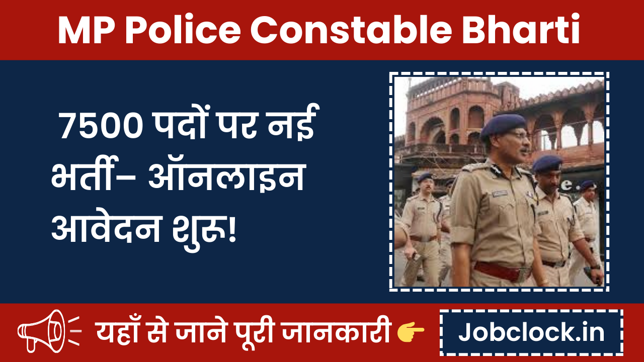 MP Police Constable Bharti