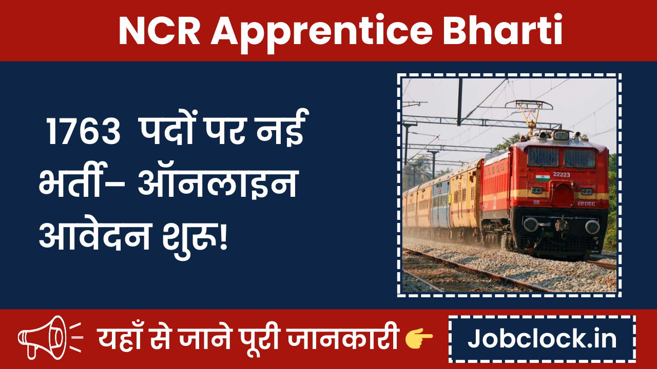 NCR Apprentice Bharti