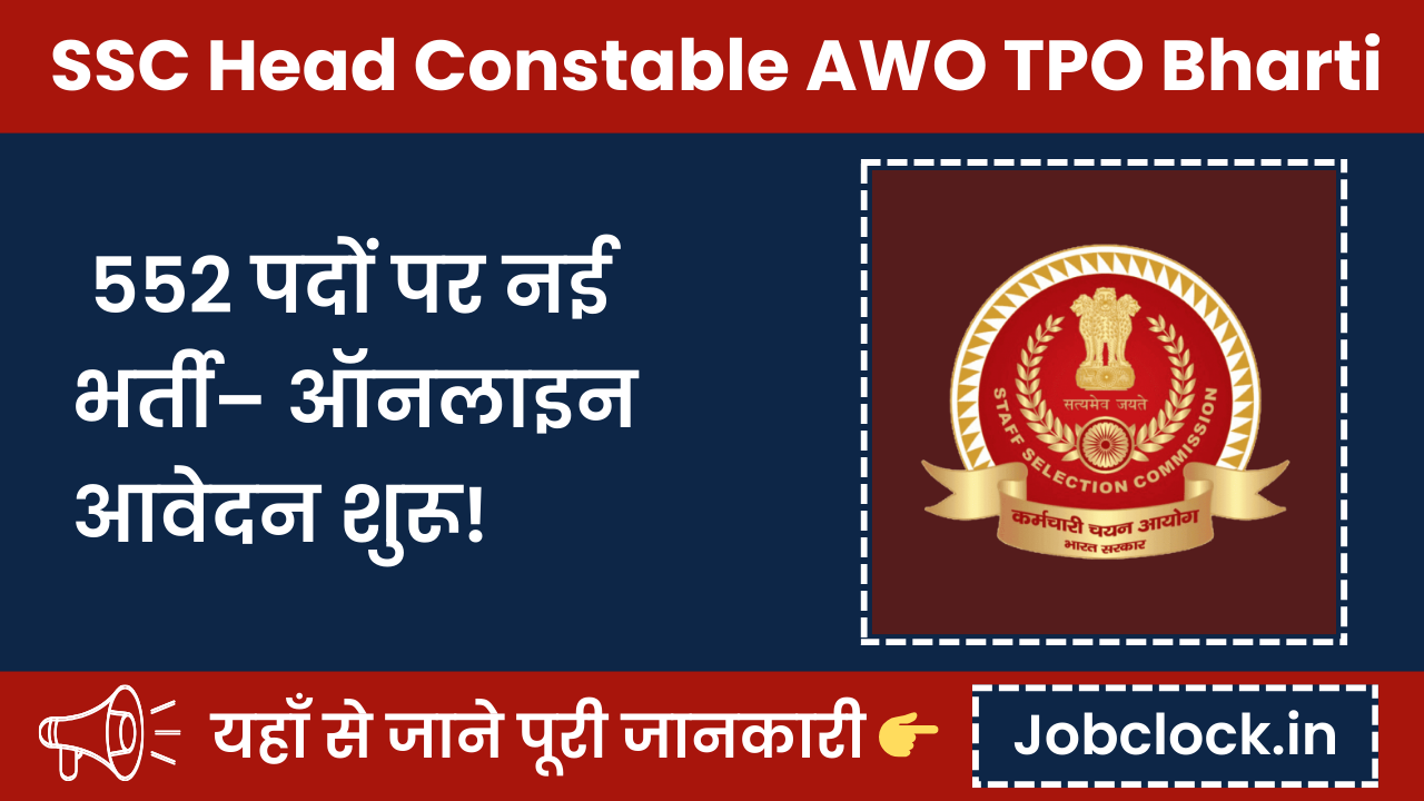 SSC Head Constable AWO TPO Bharti